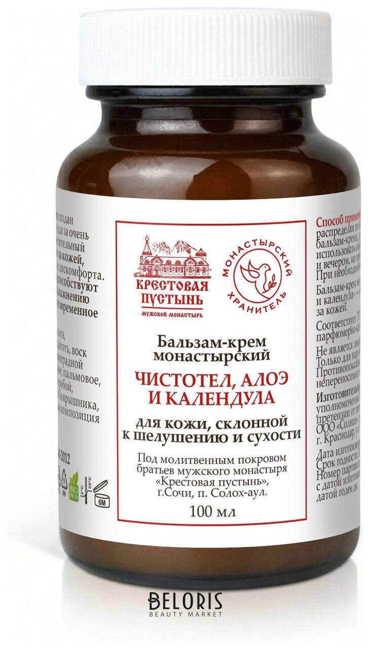 Бальзам-крем Монастырский «Чистотел, алоэ и календула», стекло Бизорюк