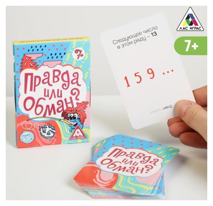 

Игра «Правда или обман» на логику, 7+