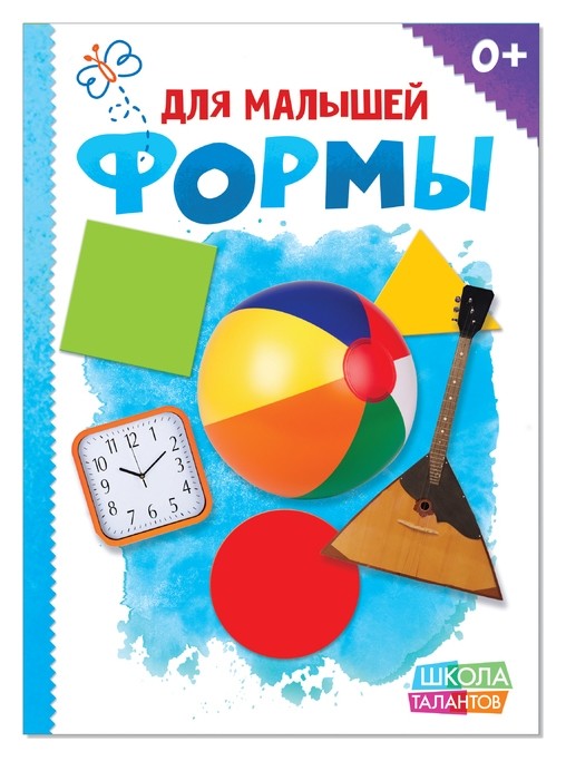 

Книга картонная «Формы», размер А5, 10 стр.