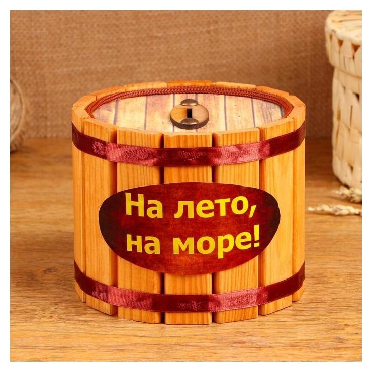 

Копилка деревянная "На лето! На море!", H = 12, D = 15 см, Бежевый