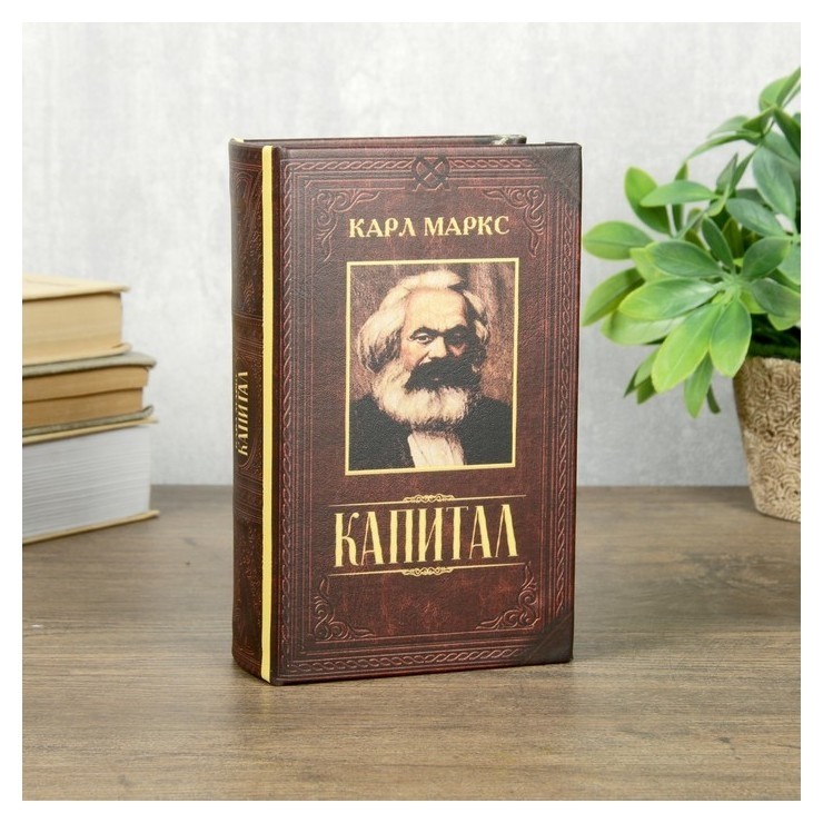 

Сейф шкатулка книга "Капитал" 17х11х5 см, Коричневый