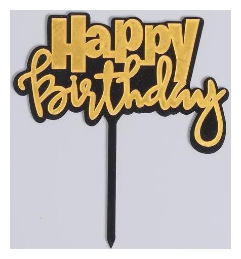 

Топпер Happy Birthday, Чёрный
