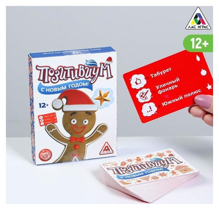 

Игра «Позитивиум. С новым годом!», 12+