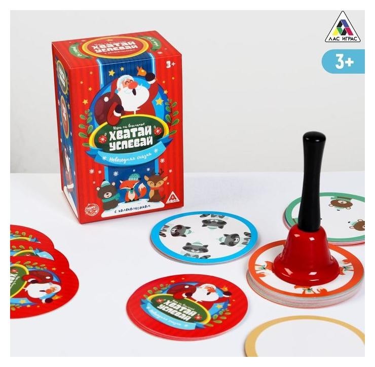 

Настольная игра «Хватай успевай. новогодняя сказка» с колокольчиком, 3+