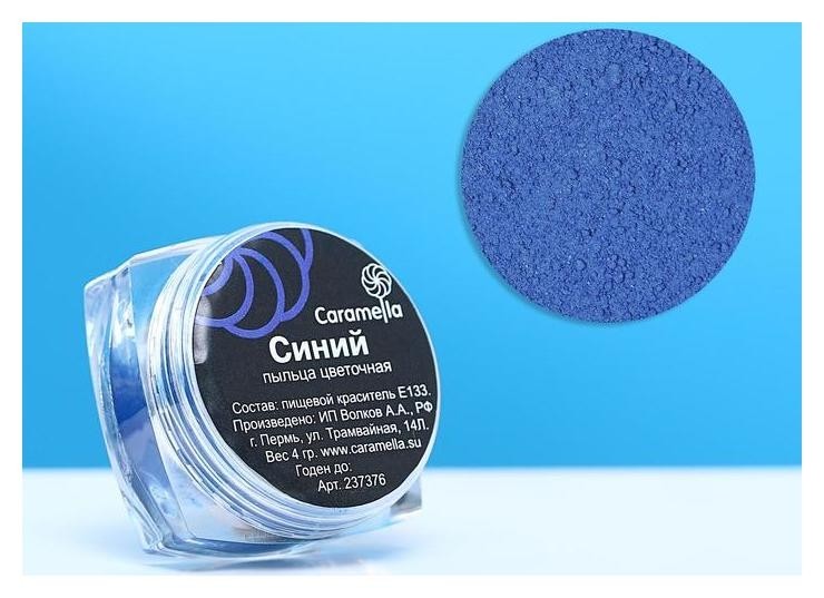 Пыльца кондитерская, Caramella, синяя, 4 г