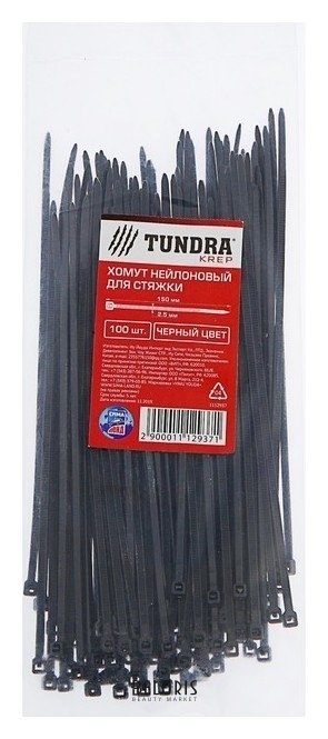 Хомут нейлоновый Tundra для стяжки, 2.5 х 150 мм, черный, в упаковке 100 шт. Tundra