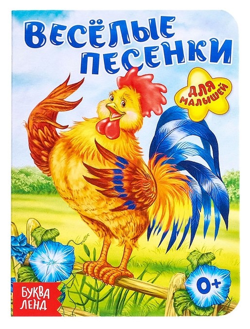 

Книга картонная «Весёлые песенки», 10 стр.