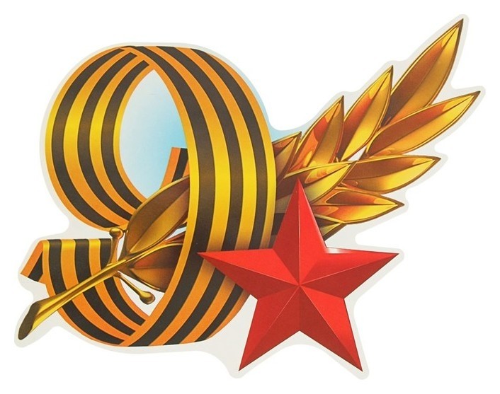 

Наклейка на авто "9 мая" 220х250мм, георгиевская лента, звезда