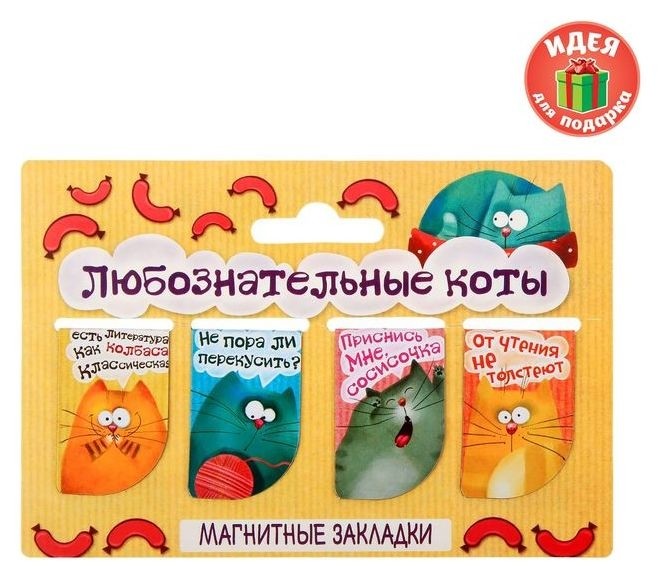 

Набор магнитных закладок "Любознательные коты", 4 шт., Разноцветный