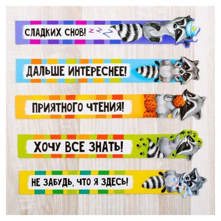 

Набор фигурных закладок "Время отдыхать!", 5 шт