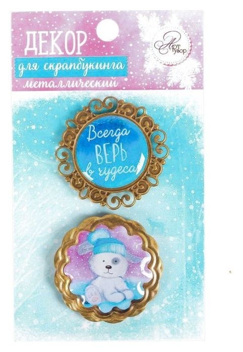 

Декор металлический для скрапбукинга «Всегда верь в чудеса», 6,2 × ,7 см, Голубой