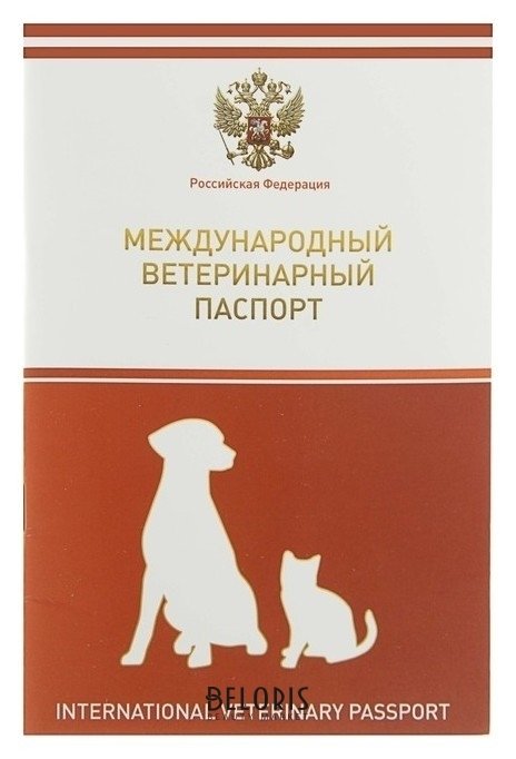 Ветеринарный паспорт международный универсальный с гербом NNB