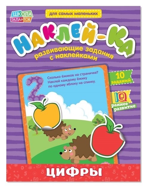 

Наклейки обучающие «Цифры», 12 стр.