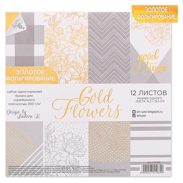 

Набор бумаги для скрапбукинга с фольгированием Gold Flowers, 12 листов ,5 × ,, 250г/м, Микс