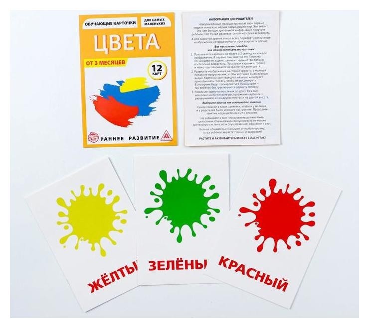 

Обучающие карточки «Цвета», 12 карт А6