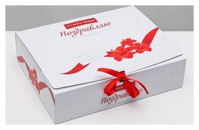 Коробка подарочная «Поздравляю», 31 × 24.5 × 9 см Дарите счастье