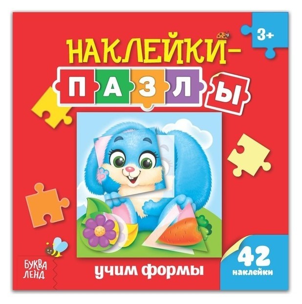 

Наклейки-пазлы «Учим формы», 12 стр.