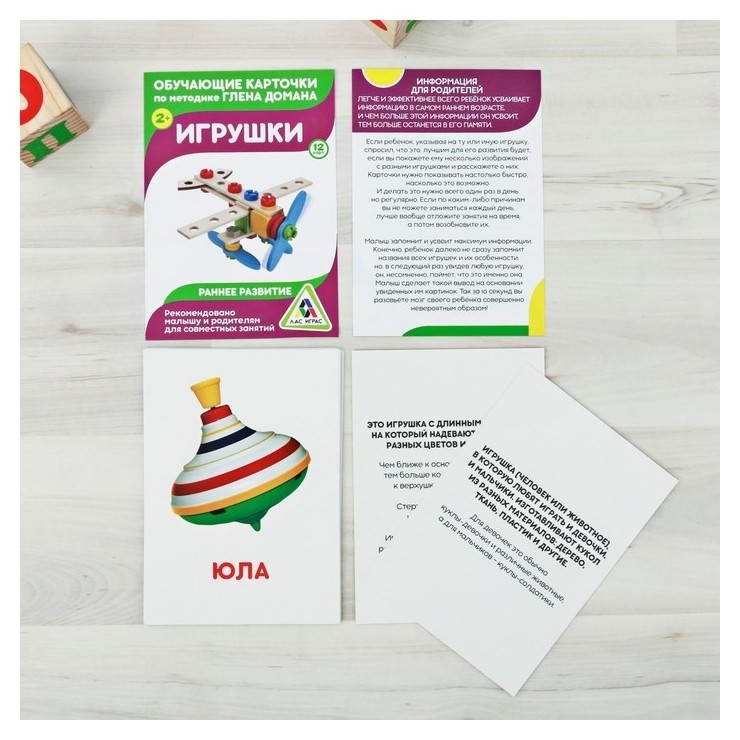 

Обучающие карточки по методике Г. домана «Игрушки», 12 карт, А6