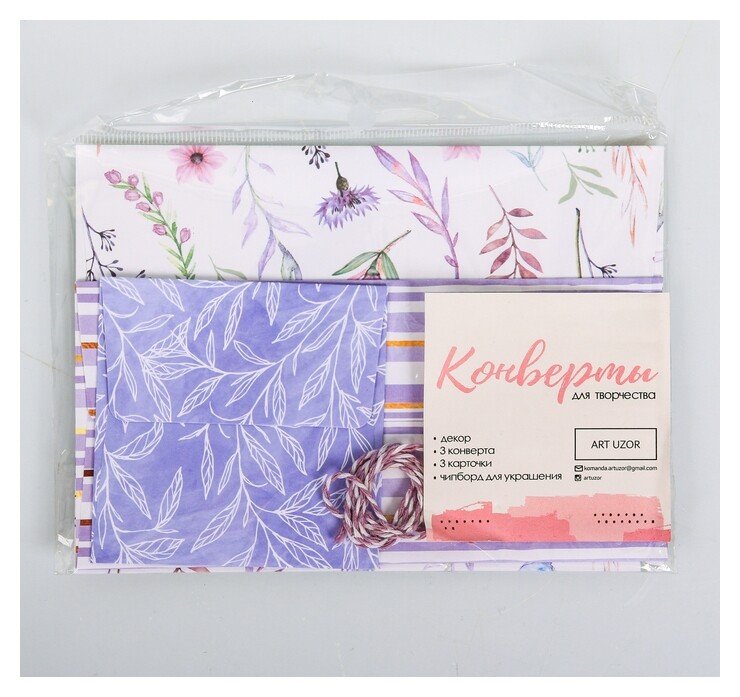 Набор конвертов «С любовью», 16 х 12 см Арт узор