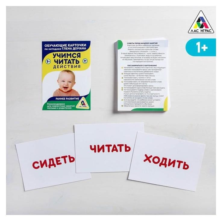 

Обучающие карточки по методике глена домана «Учимся читать. действия», 30 карт, А6