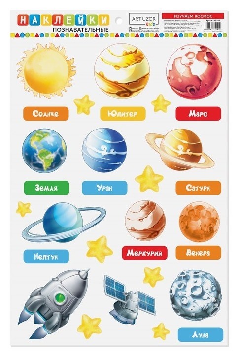 

Наклейки для дома «Изучаем планеты», 24 × 37 см