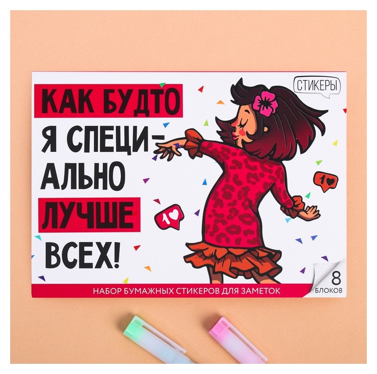 

Набор блоков для записей с липким краем "Лучше всех!"