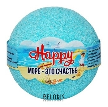 Бурлящий шар Happy Море - это счастье Laboratory Katrin