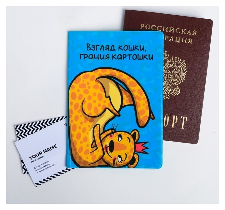 

Обложка для паспорта "Взгляд кошки, грация картошки" (5 шт.), Голубой