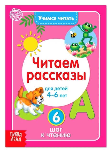 

Книга "Учимся читать текст" 24 стр