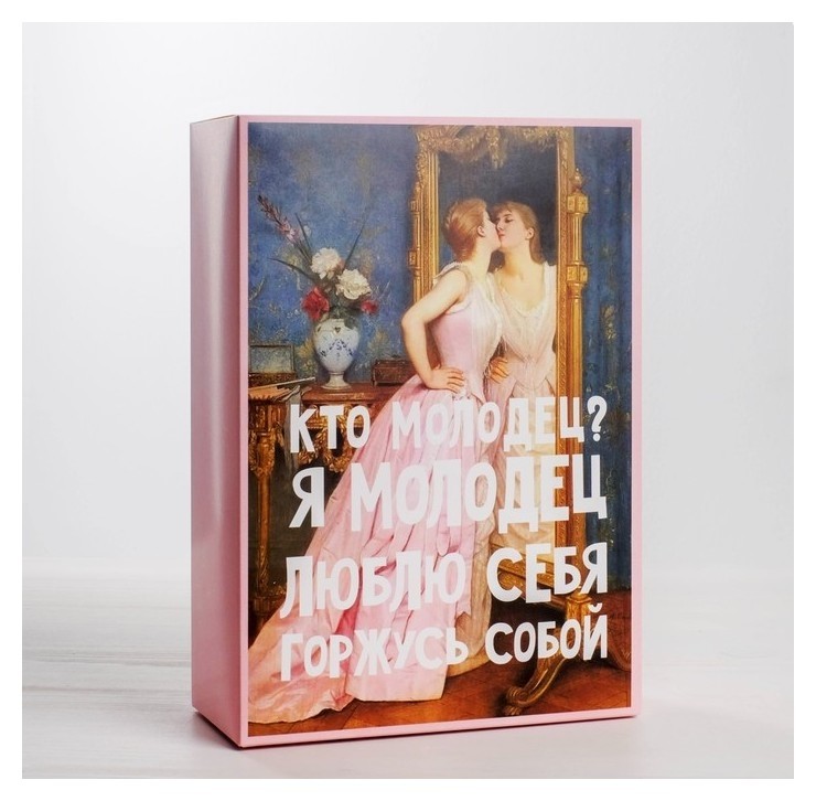 

Коробка складная «Я молодец», 16 × 23 × 7.5 см, Разноцветный