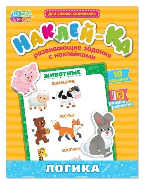 

Наклейки обучающие «Логика» 12 стр.