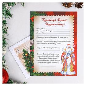 Письмо Деду Морозу "Новогодняя ёлочка" с конвертом Дарим красиво