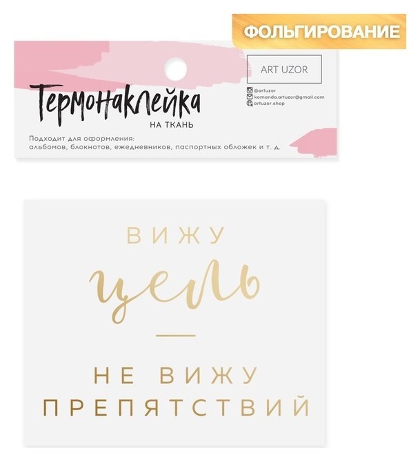 

Термонаклейка с тиснением «Цель», 7 × 9 см, Золотистый