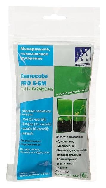 

Osmocote Pro 17-11-10+2mgo+мэ 5-6 мес., 100 г