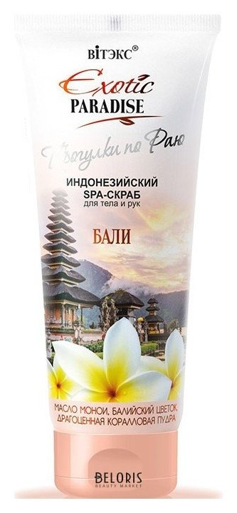 Spa-скраб для тела и рук с маслом монои, балийского цветка коралловой пудрой Бали Белита - Витекс Exotic Paradise