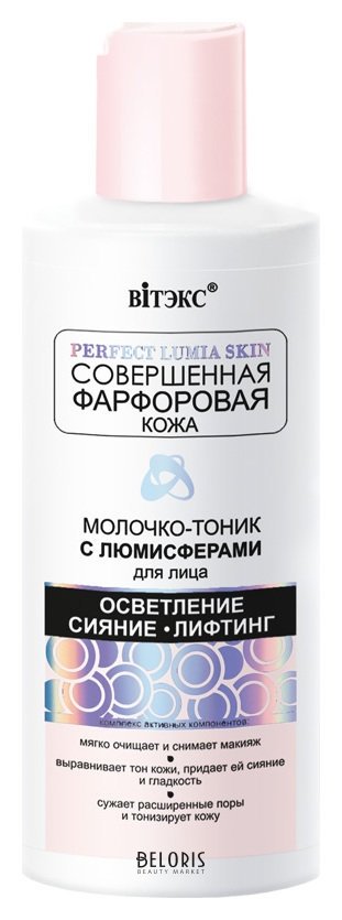Молочко-тоник для лица с люмисферами Белита - Витекс Совершенная фарфоровая кожа