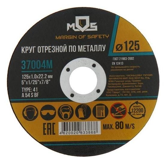 

Круг отрезной по металлу MOS 37004м