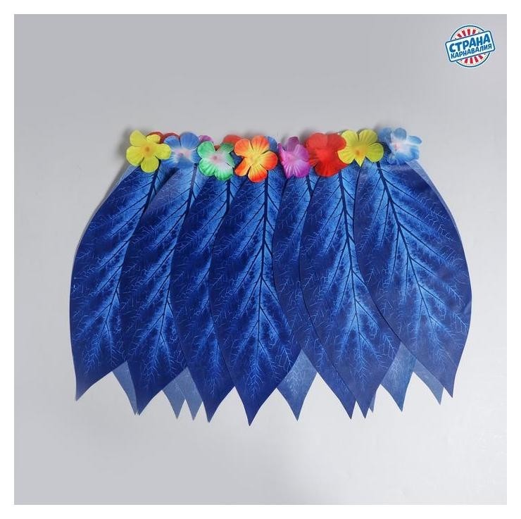 

Гавайская юбка «Листики и цветочки» 36 см, цвет синий