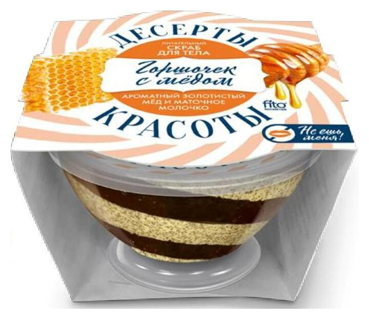Скраб для тела питательный «Горшочек с медом»  Фитокосметик