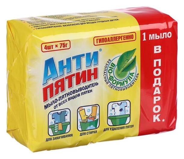 Мыло-пятновыводитель «Антипятин» от всех видов пятен, гипоаллергенное, 4 шт.  Антипятин