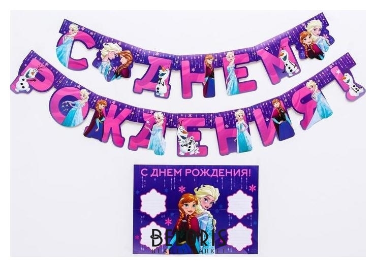 Набор гирлянда на люверсах с плакатом С днем рождения, холодное сердце Disney