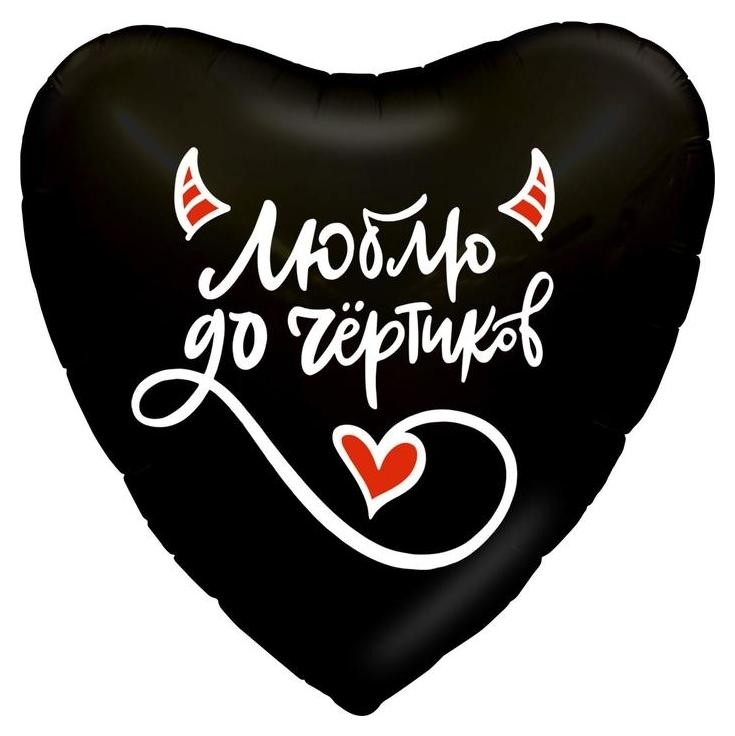 

Шар фольгиованный 19"сердце"чертик"