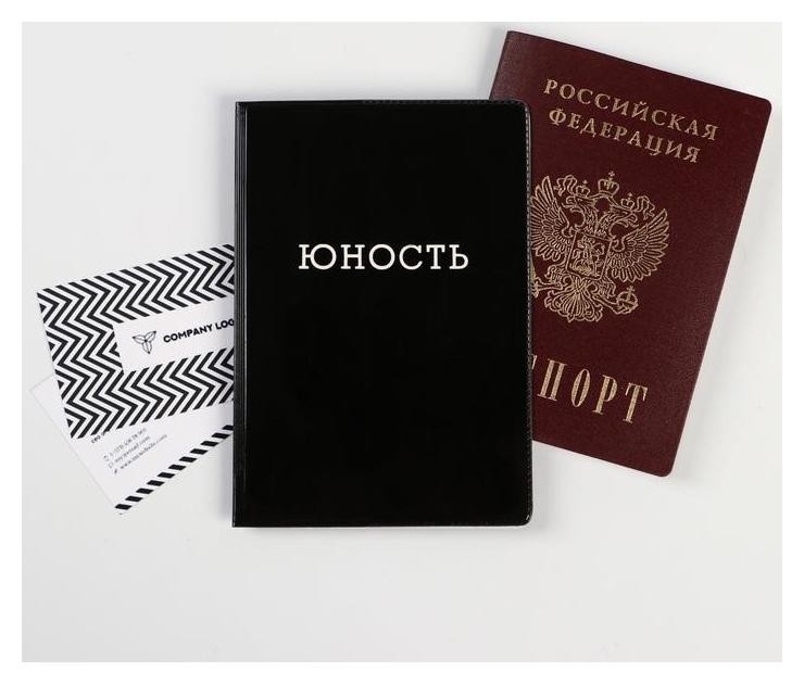 

Обложка на паспорт полноцвет "Юность" (1 шт)