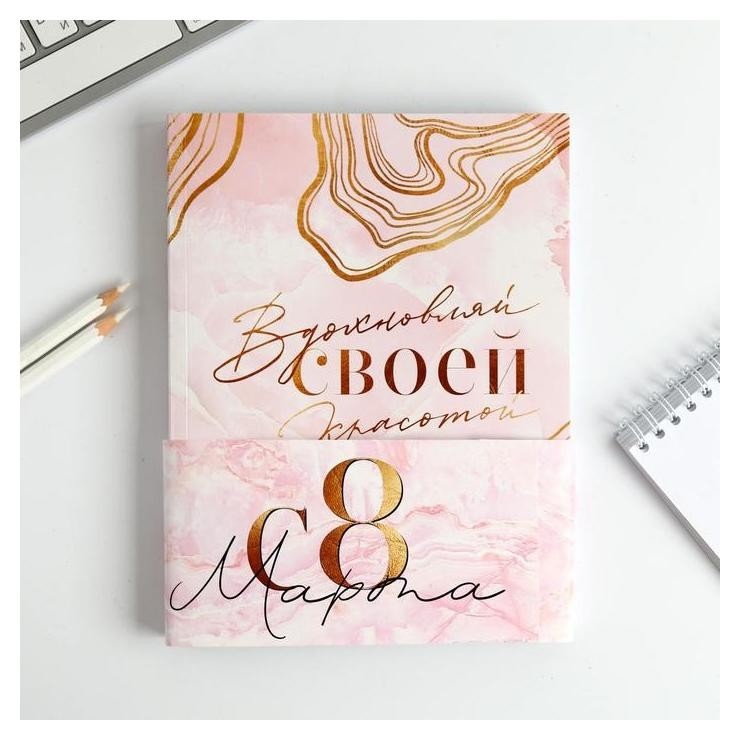 

Ежедневник-смешбук с раскраской "Вдохновляй своей красотой"