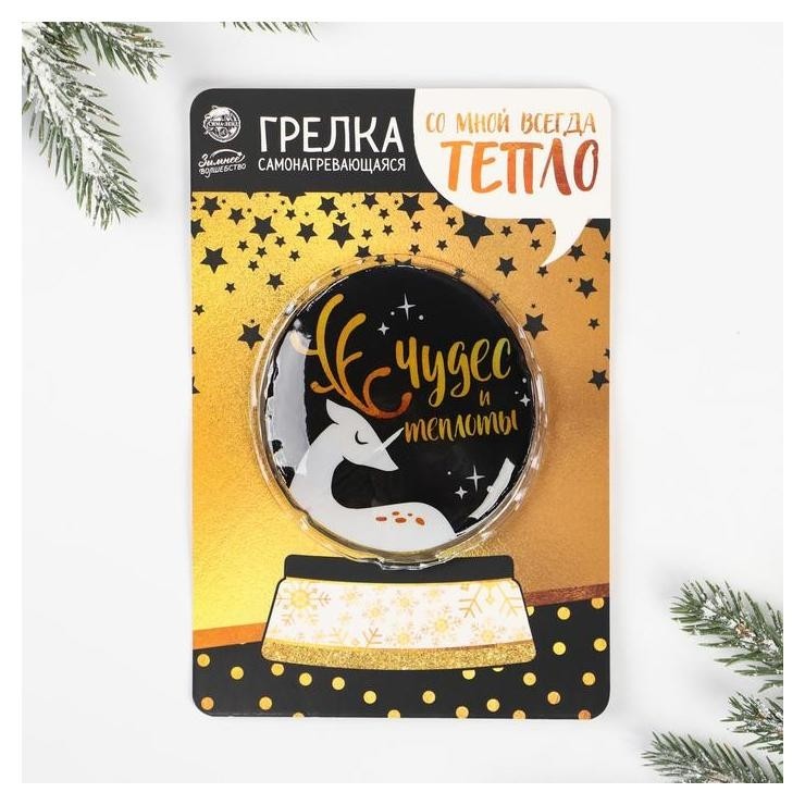 

Грелка-самонагревающаяся «Чудес и теплоты», 10 х 10 см