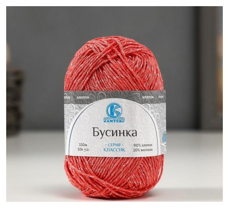 

Пряжа "Бусинка" 90% хлопок, 10% вискоза 110м/50гр (050 коралл), Розовый