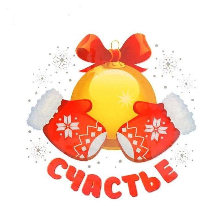 

Термонаклейка счастье, в наборе 5 штук