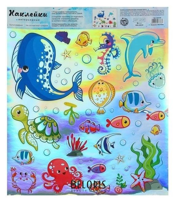 Наклейка на голографической пленке «Подводный мир», интерьерная, 30 х 35 см Арт узор