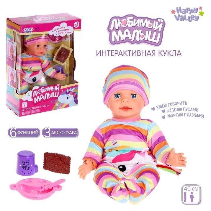Интерактивный пупс Любимый малыш с аксессуарами, звуковые эффекты  Happy Valley