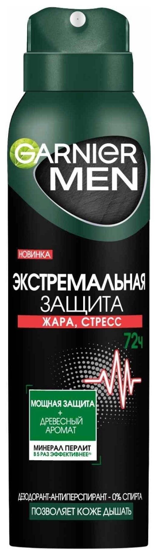 Дезодорант-спрей Экстрим Garnier